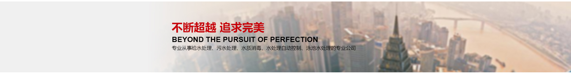 沈陽(yáng)天淼水處理工程有限公司