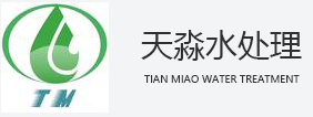 沈陽(yáng)天淼水處理工程有限公司